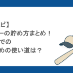 【プロスピ】エナジーの貯め方まとめ!無課金でのおすすめの使い道は?
